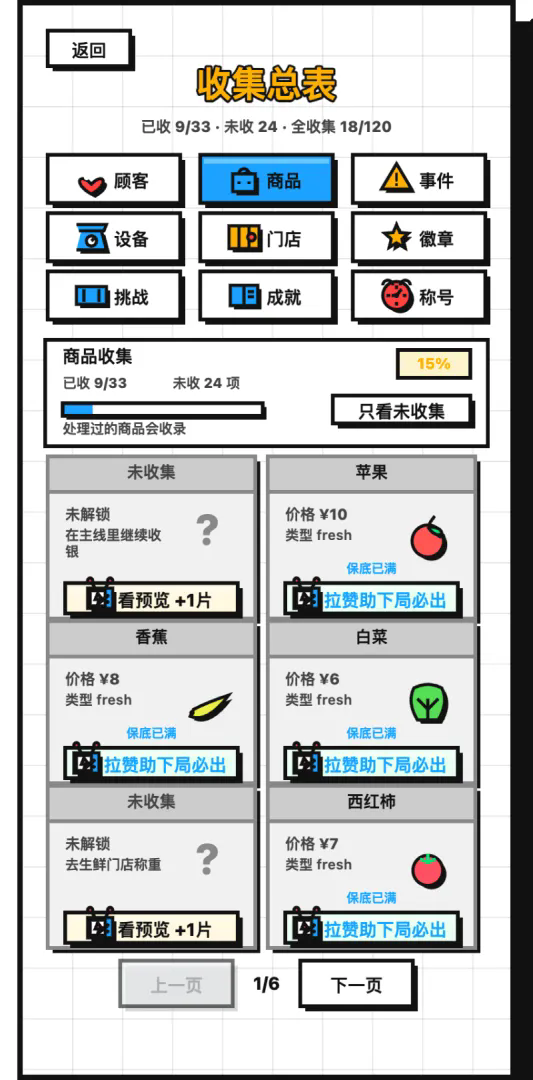 收银员冲冲冲截图7