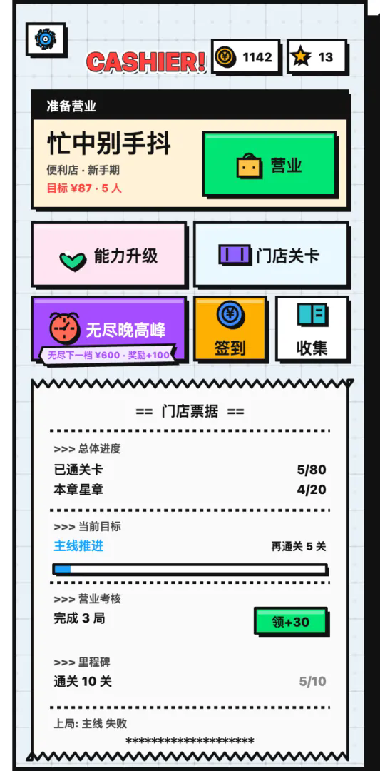 收银员冲冲冲截图8