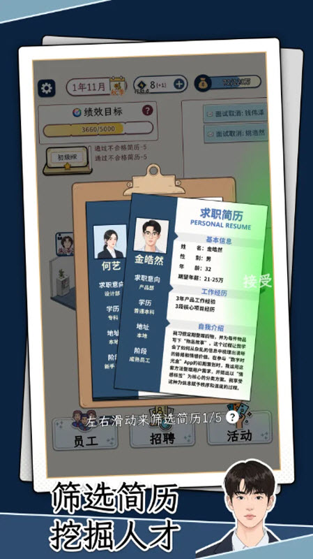 HR模拟器截图2