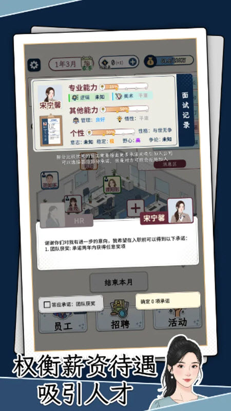 HR模拟器截图3