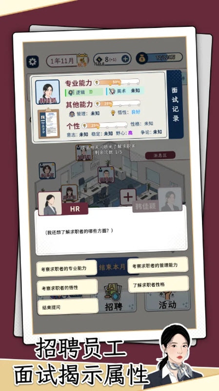 HR模拟器截图4
