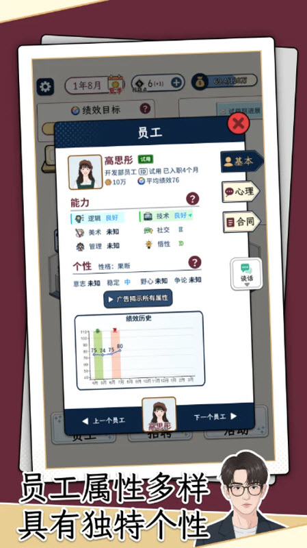 HR模拟器截图5