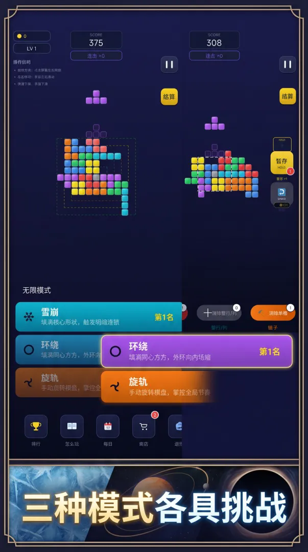 棋盘旋转?俄罗斯方块新玩法截图3