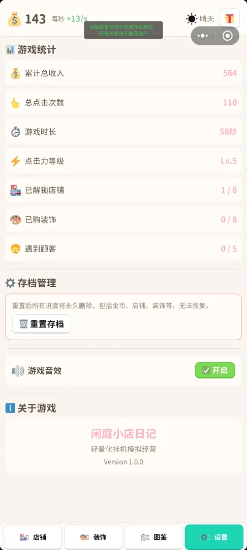 闲庭小店日记截图1