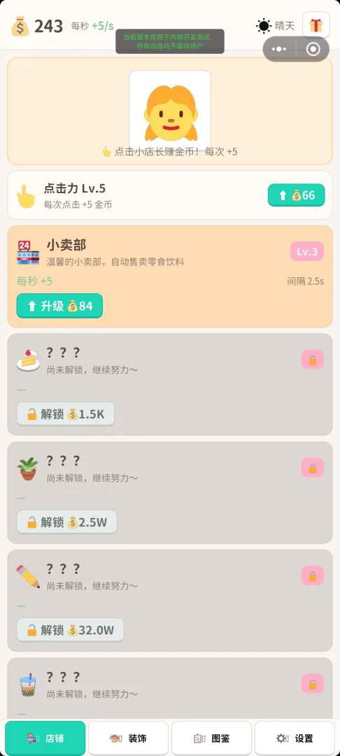 闲庭小店日记截图2