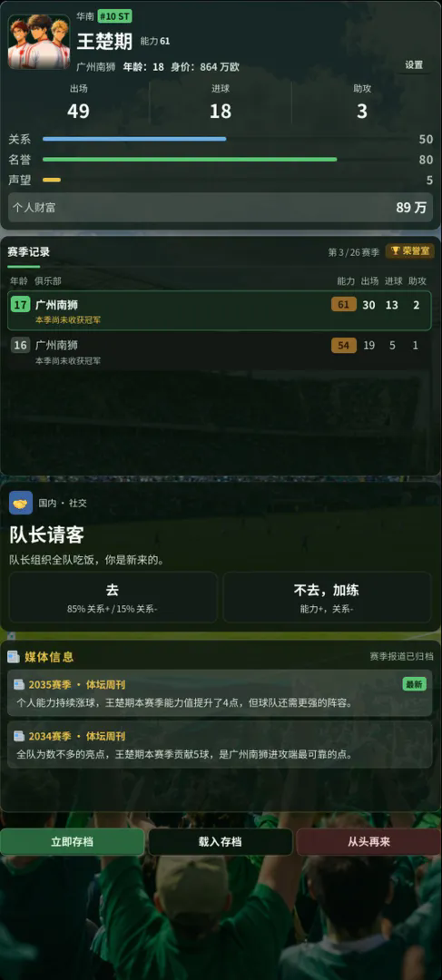 极简足球生涯截图1