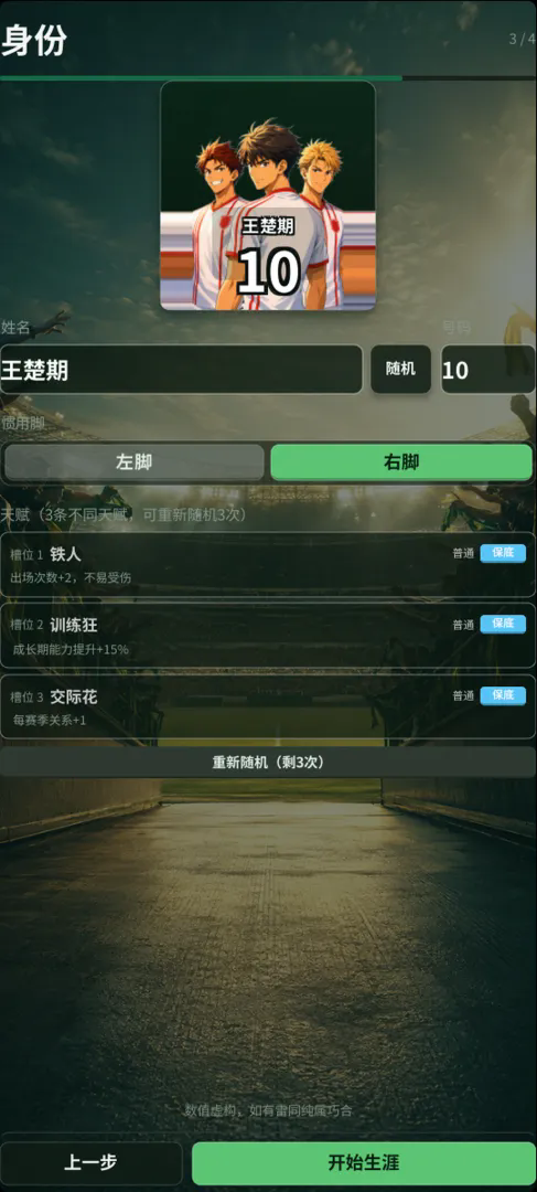 极简足球生涯截图2