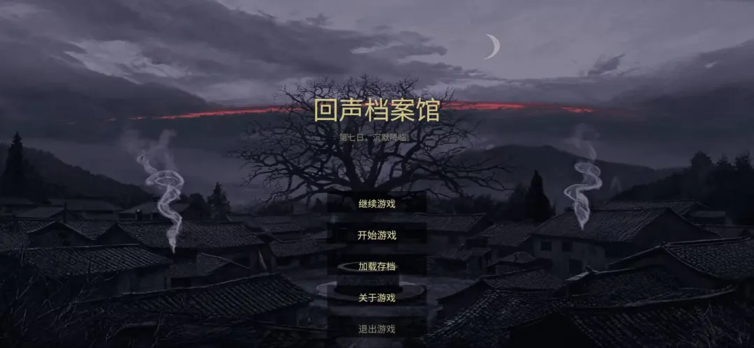 回声档案馆截图2