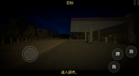 恐怖超市模拟器截图1