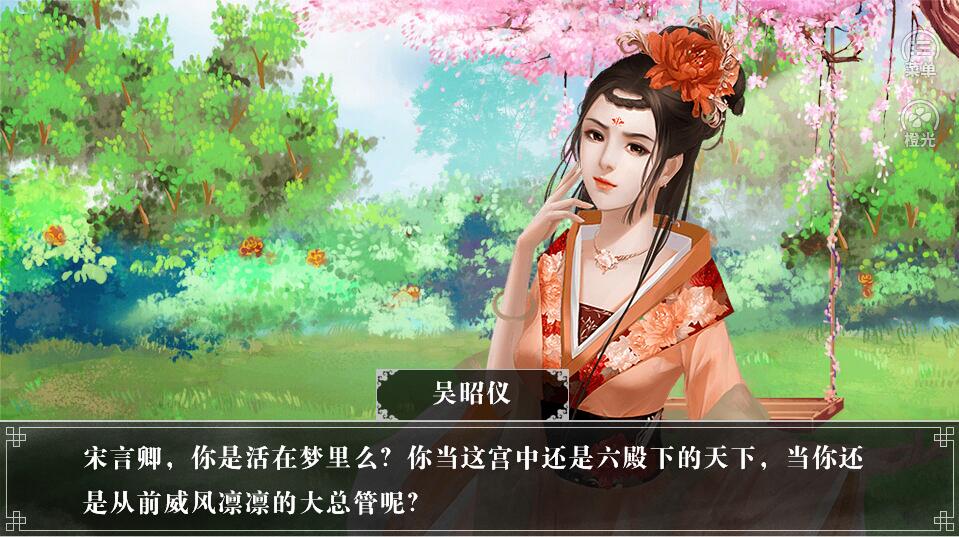 江山志之从君行截图1