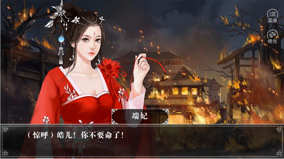 江山志之从君行截图3