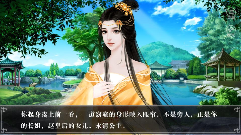 江山志之从君行截图4
