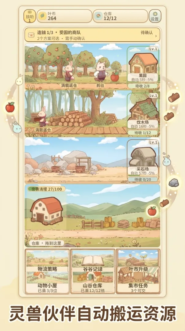 灵气山谷：集市截图2