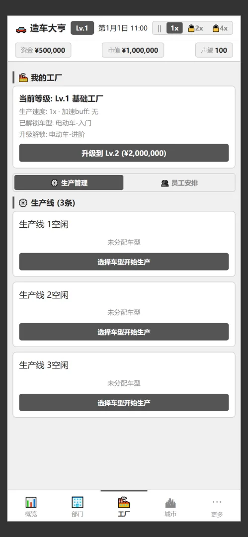 造车大亨截图2