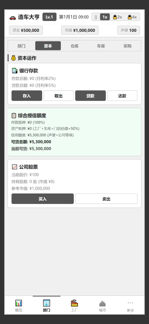 造车大亨截图5