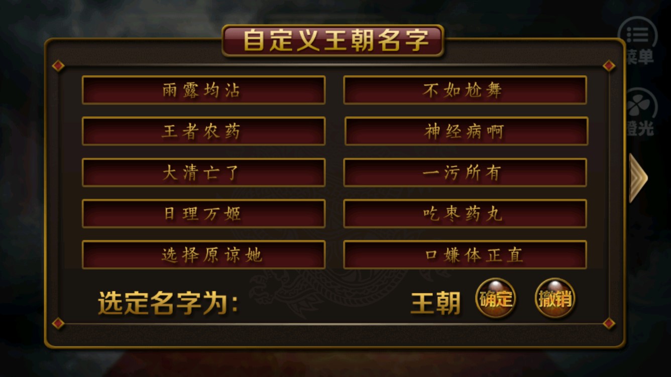 皇上请稳住截图2