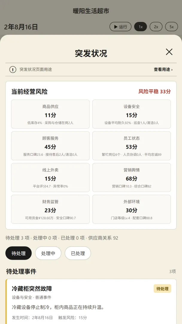 老板，别涨价！截图1