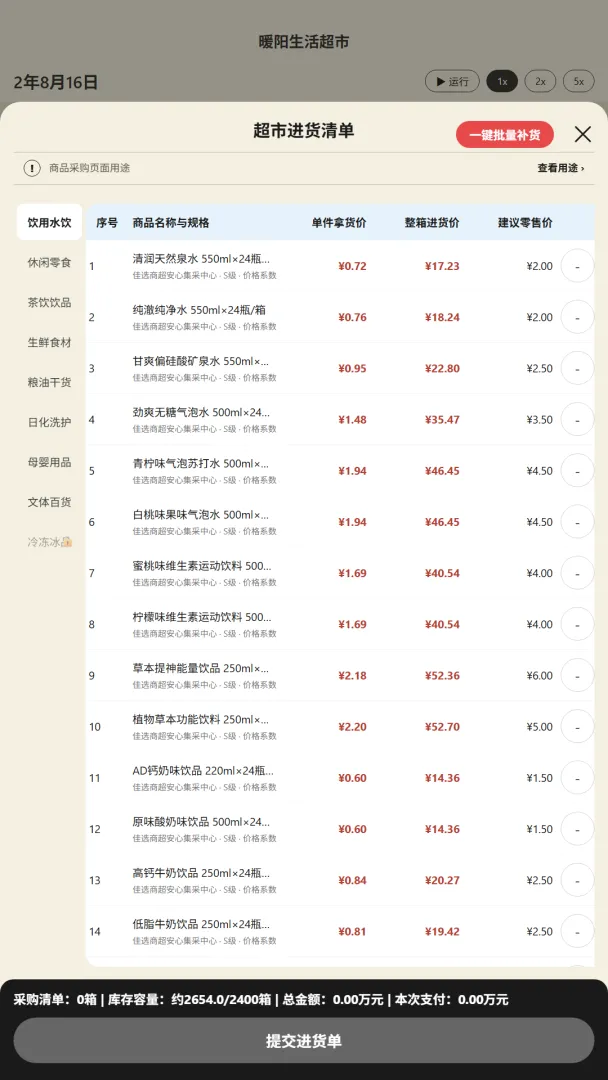 老板，别涨价！截图3