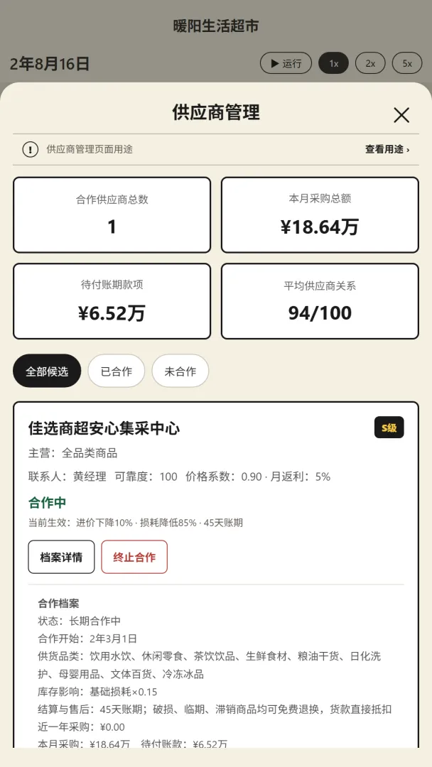 老板，别涨价！截图4