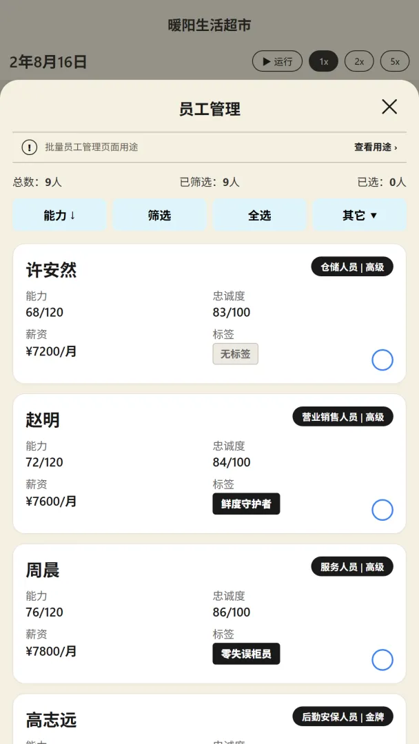 老板，别涨价！截图5