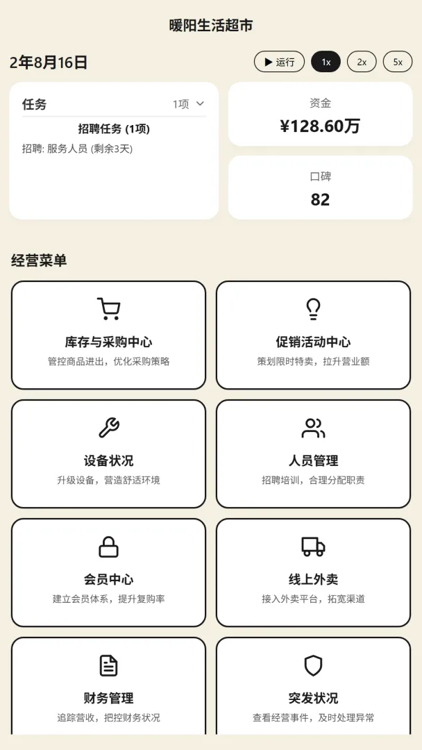 老板，别涨价！截图6