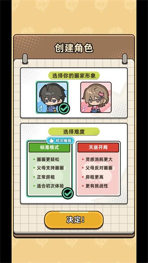 小画家模拟2截图1