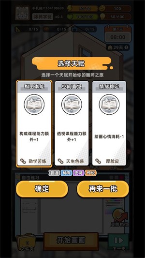 小画家模拟2截图4