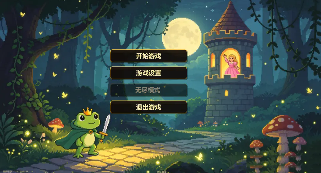 青蛙拯救计划截图3