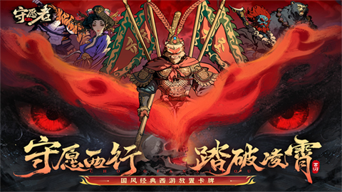 守愿者截图1