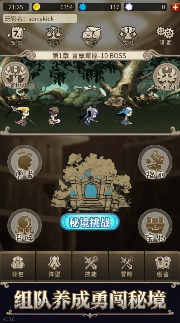 秘境勇者传截图2