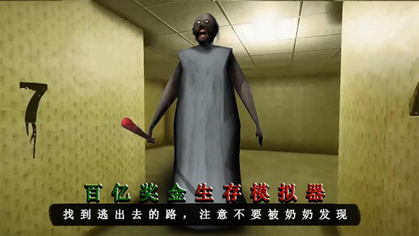 百亿奖金生存模拟器截图4