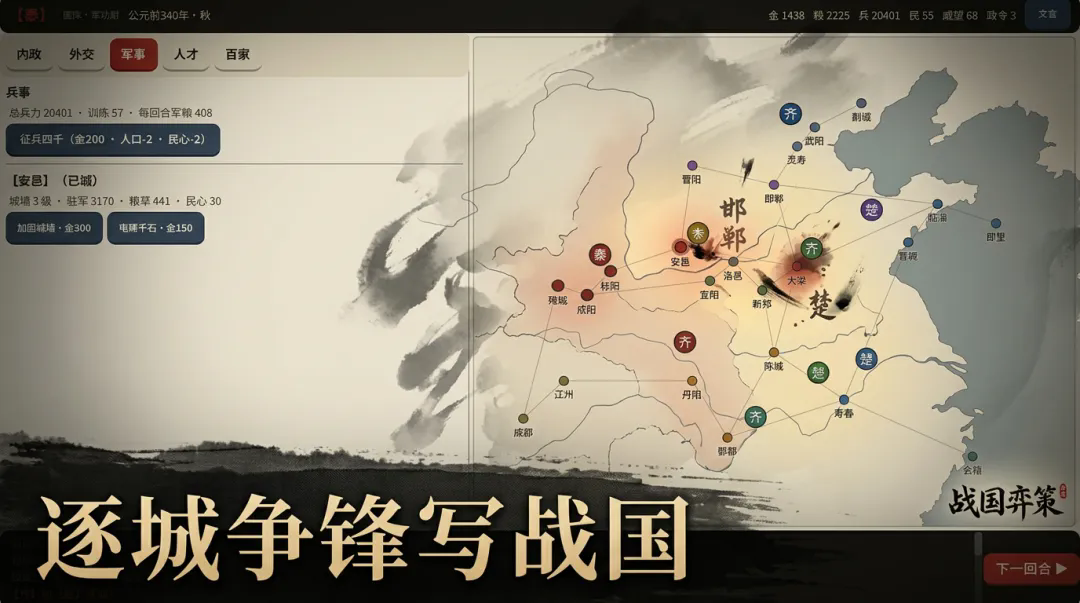 战国弈策截图1