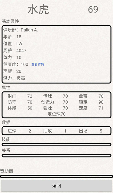 绿茵人生截图1