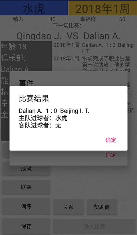绿茵人生截图3