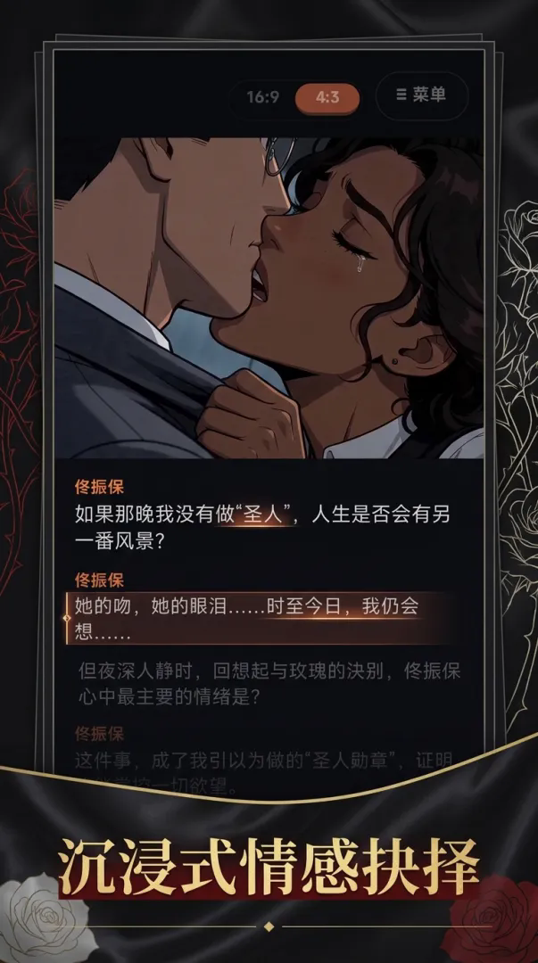 红玫瑰与白玫瑰截图1