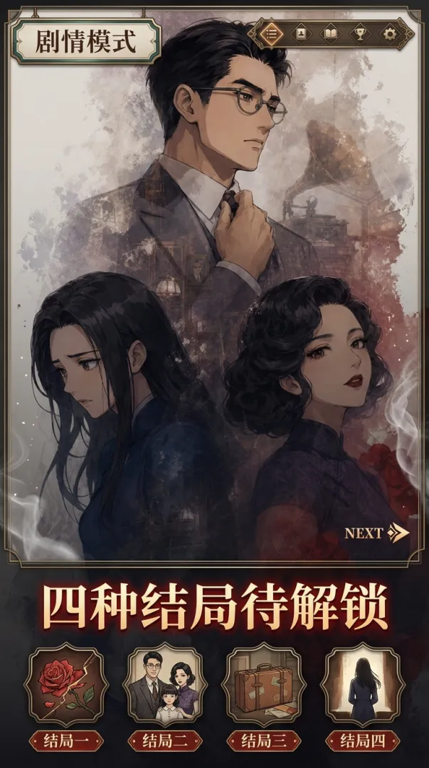 红玫瑰与白玫瑰截图2