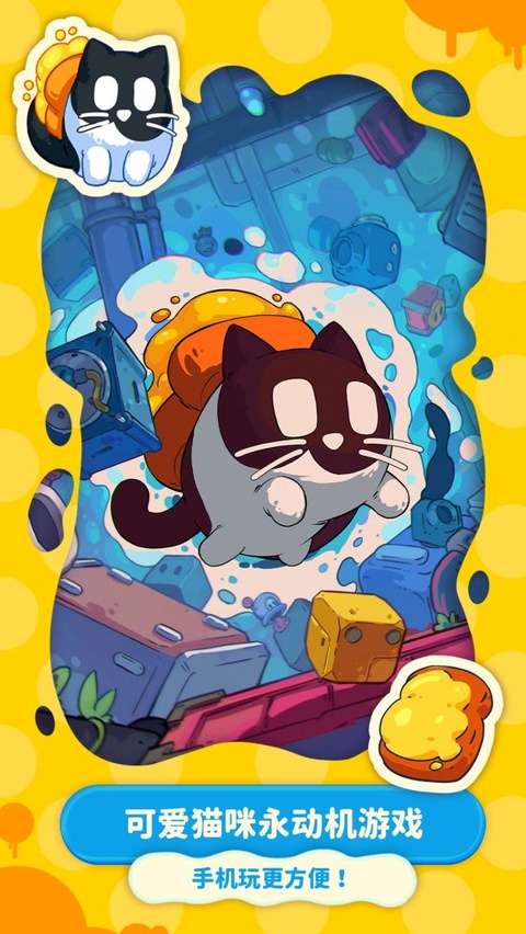 黄油猫截图5
