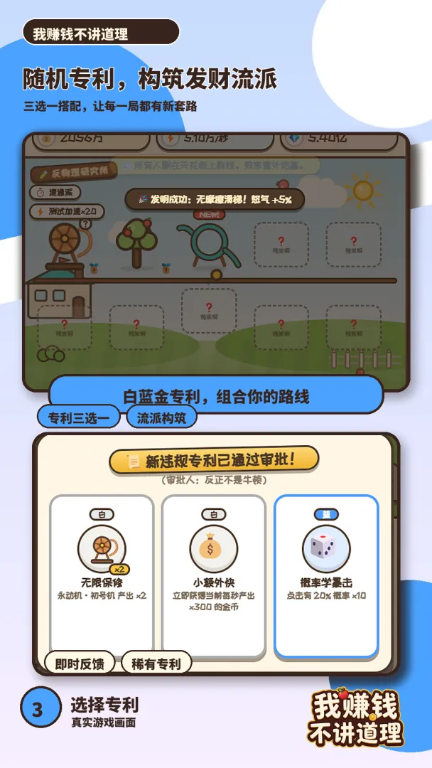 我赚钱不讲道理截图2