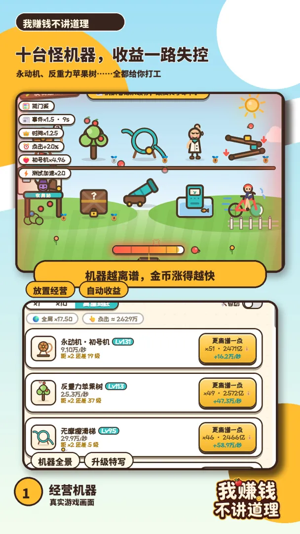 我赚钱不讲道理截图3