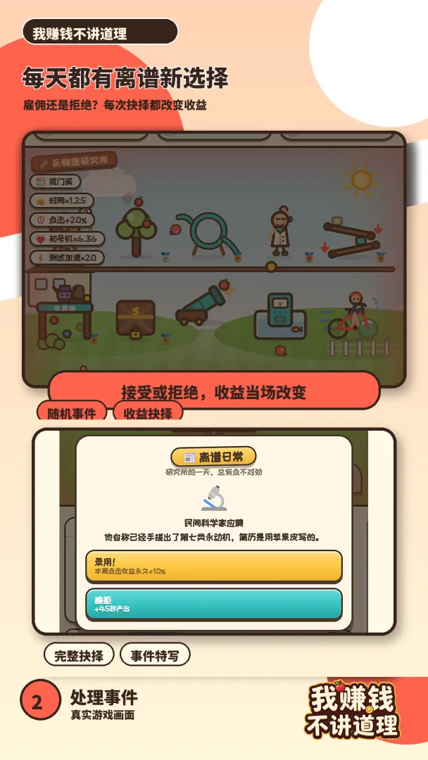 我赚钱不讲道理截图4