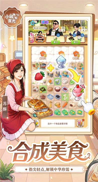 小城食光截图3
