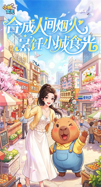 小城食光截图4