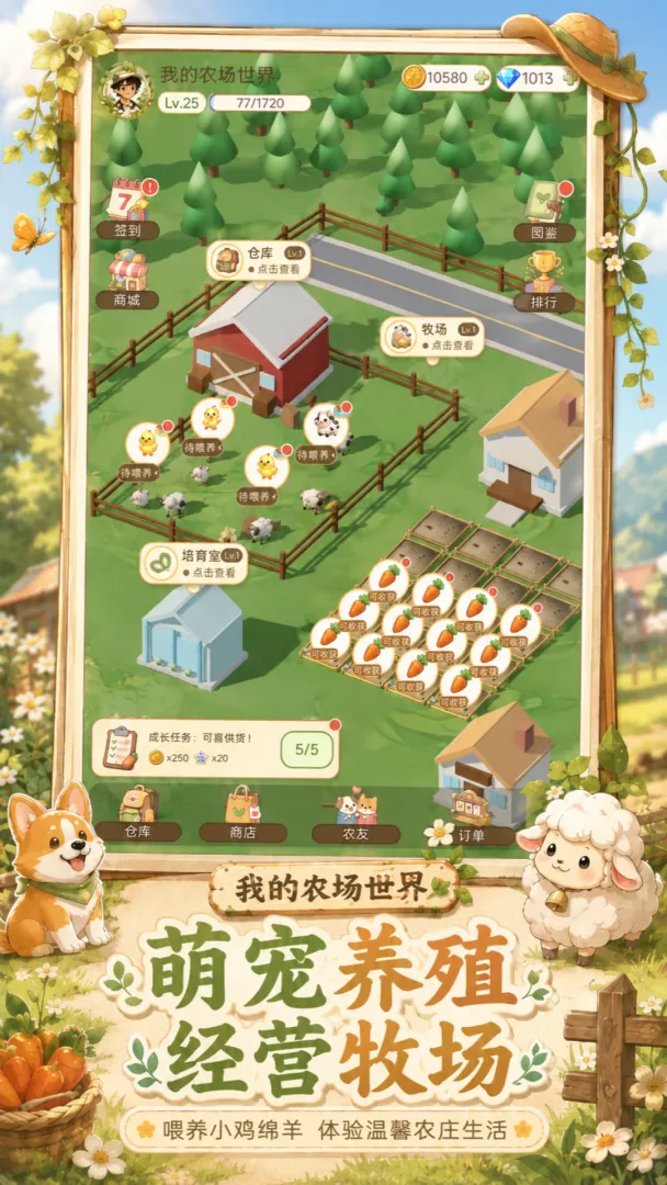 我的农场世界截图1