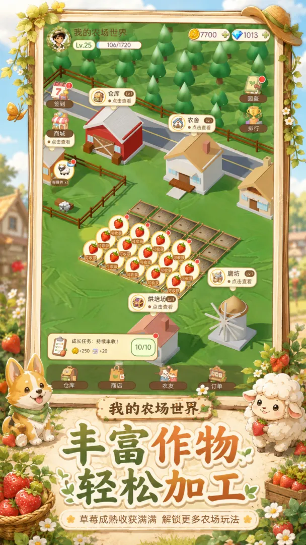 我的农场世界截图2