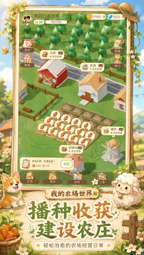 我的农场世界截图3