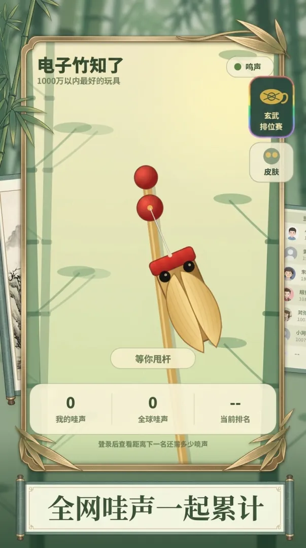电子竹知了截图1