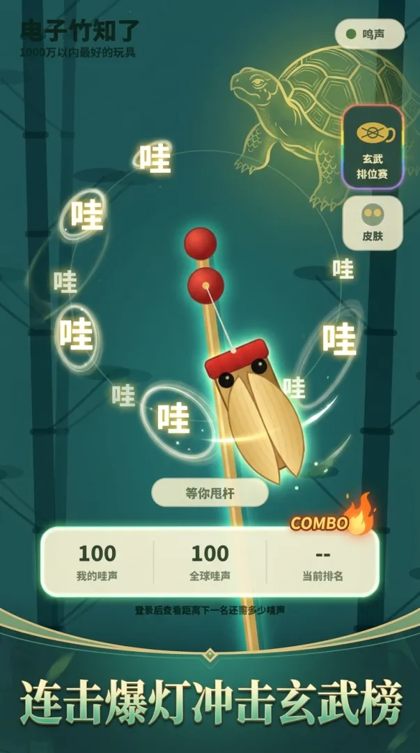 电子竹知了截图2