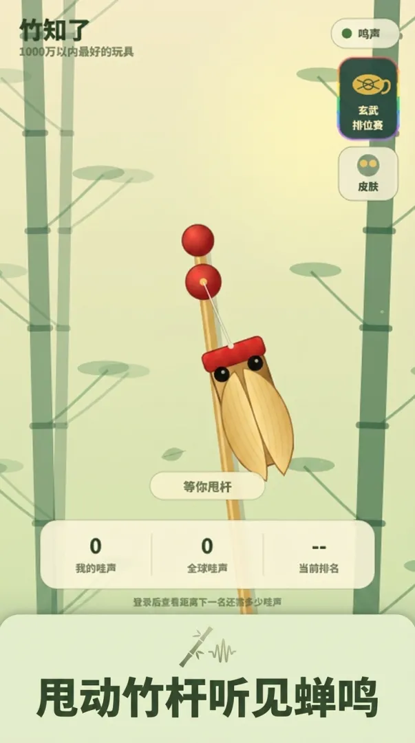 电子竹知了截图3