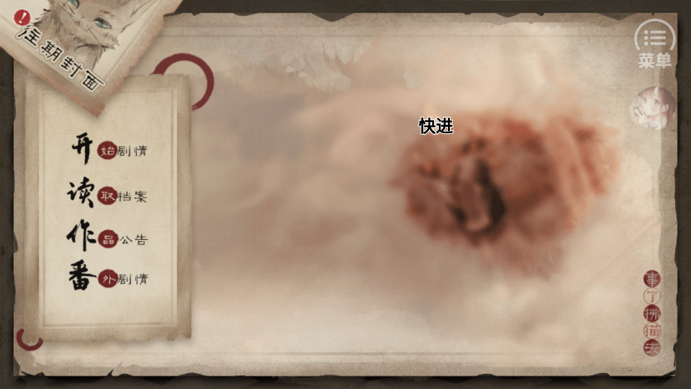 事了拂猫去截图2