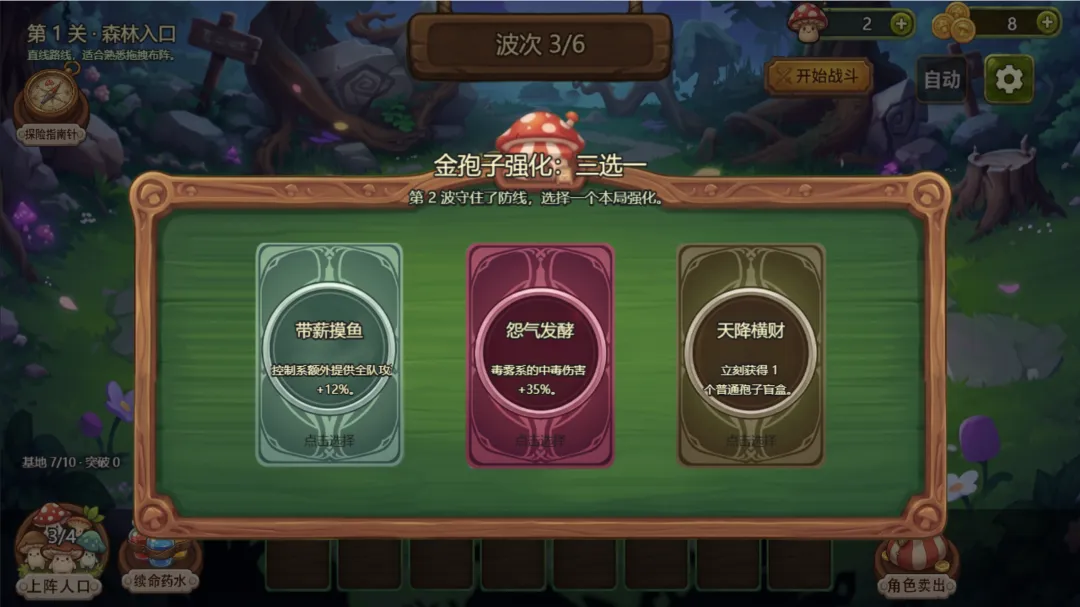冲吧!打工菇截图3